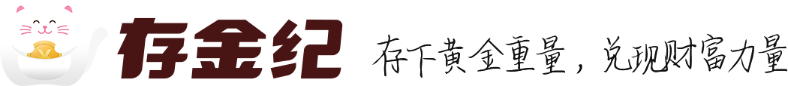 存金纪LOGO