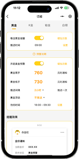 实时金价与预警